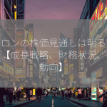 オムロンの株価見通しは明るいのか？【成長戦略、財務状況、市場動向】